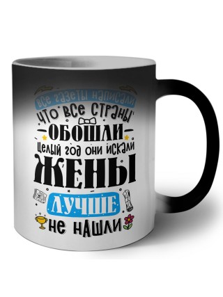 лучшая жена