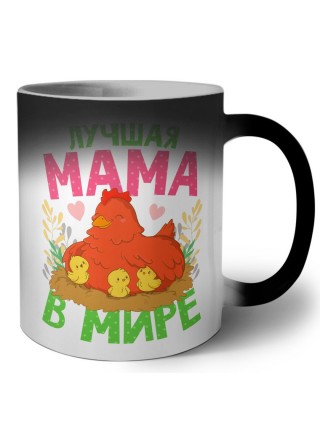 лучшая мама в мире