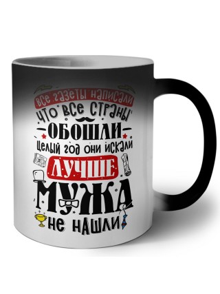 лучше мужа не нашли