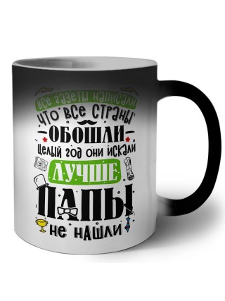 лучше папы не нашли
