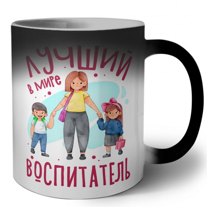 лучший в мире воспитатель