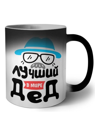 лучший в мире дед