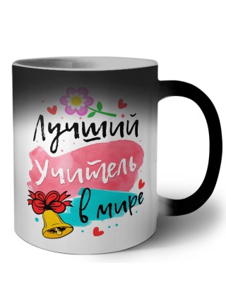 лучший учитель в мире (2)