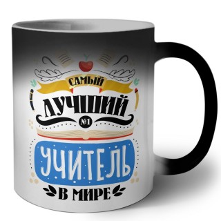 лучший учитель в мире (3)