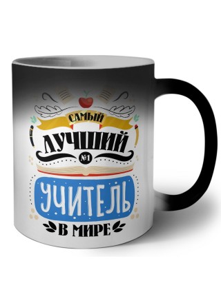 лучший учитель в мире (3)