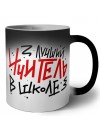 Лучший учитель в школе