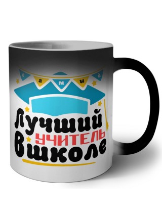 лучший учитель в школе 2