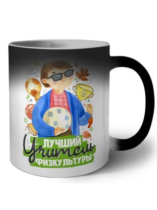 лучший учитель физкультуры