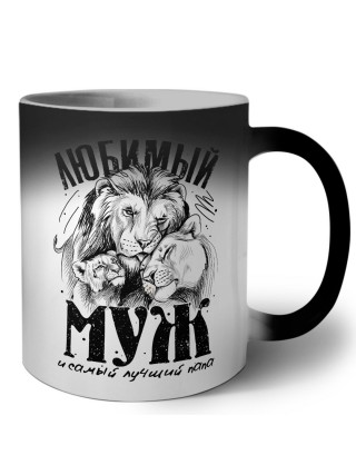 любимый муж и самый лучший папа