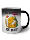 люблю сильно свою мышку