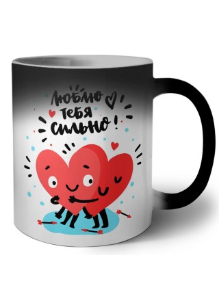 люблю тебя сильно
