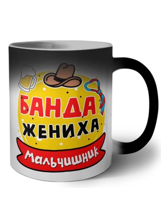мальчишник, банда жениха