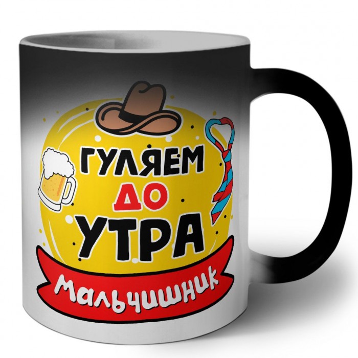 мальчишник, гуляем до утра