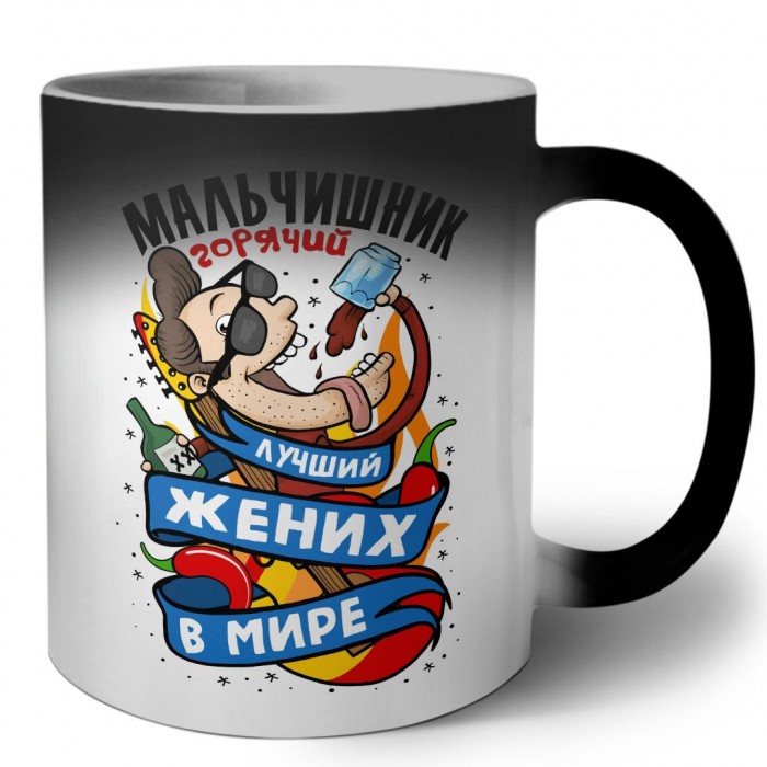 мальчишник, лучший жених в мире