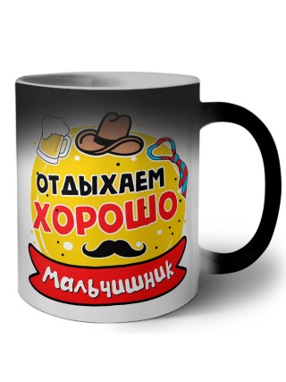 мальчишник, отдыхаем хорошо