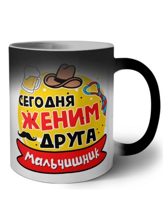 мальчишник, сегодня деним друга