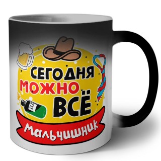 мальчишник, сегодня можно все