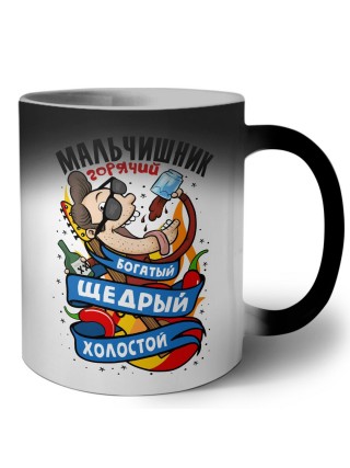 мальчишник горячий щедрый