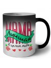 мама лучшая в целом мире