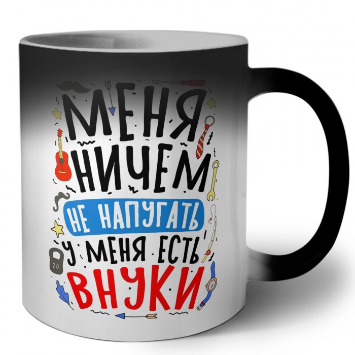 меня ничем не напугать, у меня есть внуки