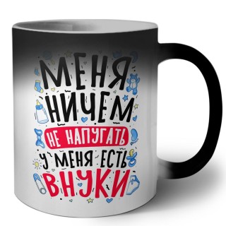 меня ничем не напугать, у меня есть внуки (1)