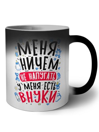 меня ничем не напугать, у меня есть внуки (1)