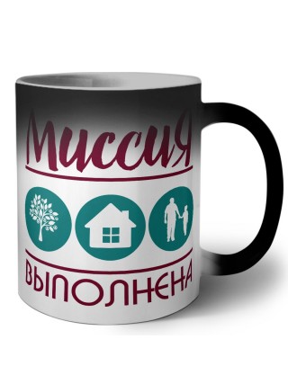 миссия выполнена