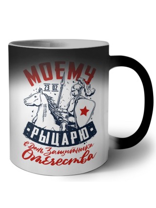 моему рыцарю