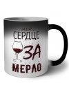 мое сердце за мерло