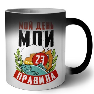 мой день мои правила