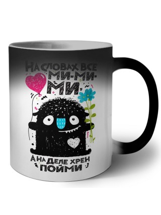 на словах все ми-ми-ми, а на деле хрен пойми