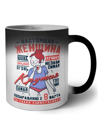 настоящая женщина