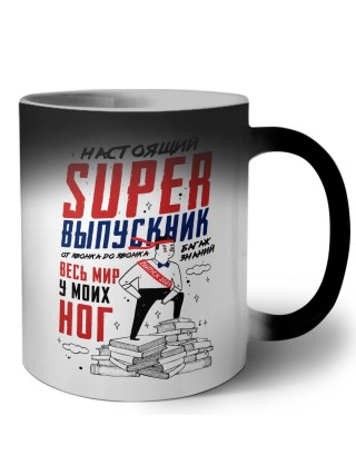 настоящий super выпускник