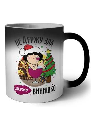 не держу зла, держу винишко
