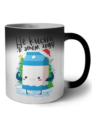 не кисни в этом году
