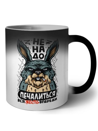 не надо печалиться вся жесть впереди
