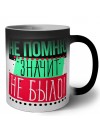 не помню-значит не было