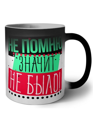 не помню-значит не было