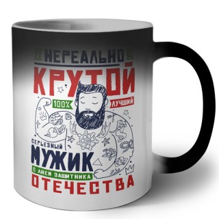 нереально крутой