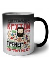 нереально крутой тренер
