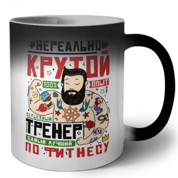 нереально крутой тренер