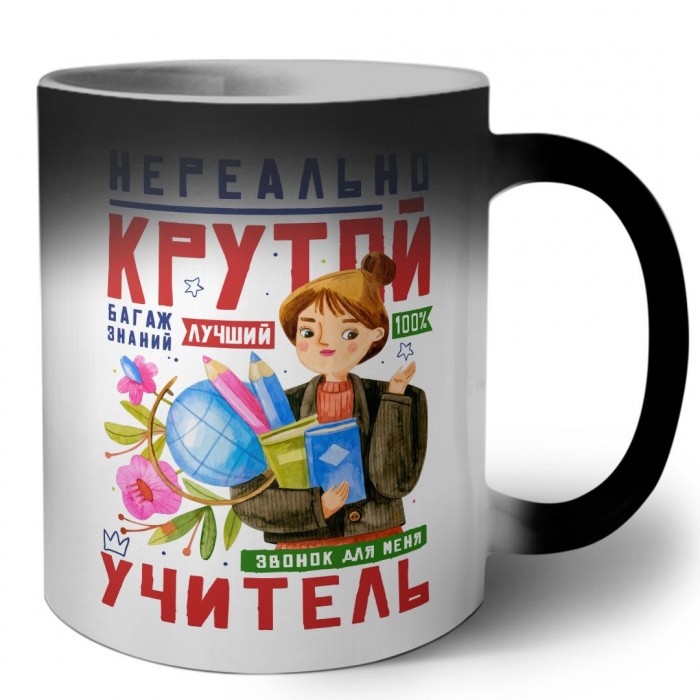 нереально крутой учитель