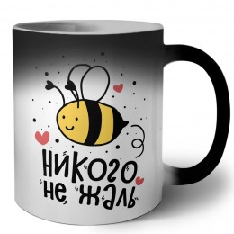 никого не жаль