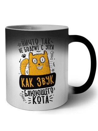ничто так не бодрит с утра как звук блюющего кота