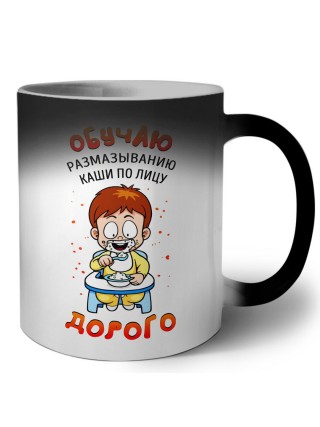 обучаю размазыванию каши по лицу, дорого