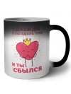 однажды я загадала тебя и ты сбылся