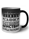 организм сложный механизм неуправляемый действия непредсказуемые