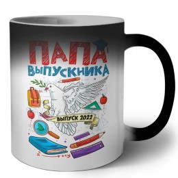 папа выпускника