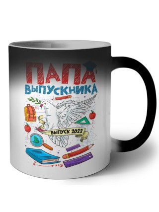 папа выпускника