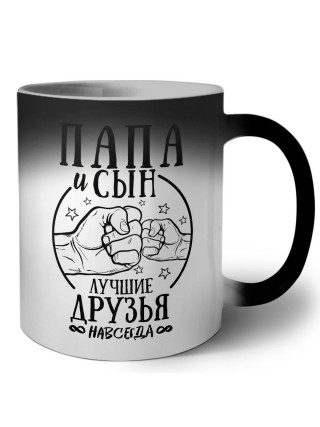 папа и сын лучшие друзья 